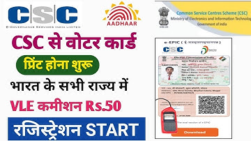 CSC से वोटर कार्ड प्रिंट होना शुरू ! VLE कमीशन Rs.50 ! रजिस्ट्रेशन स्टार्ट ! csc new update