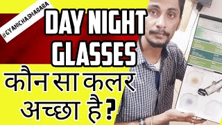Photochromic glasses colors Review || Transition lenses pros and cons | Day night eyeglasses test