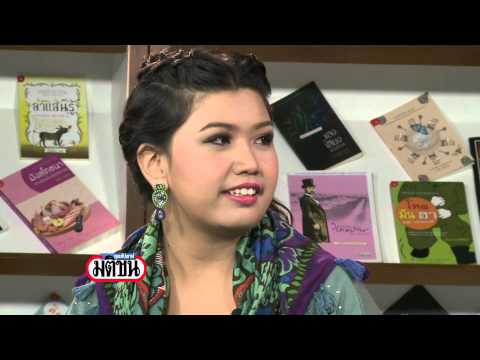บันเทิงมติชนสุดสัปดาห์ 29 ก.ย. .mpg