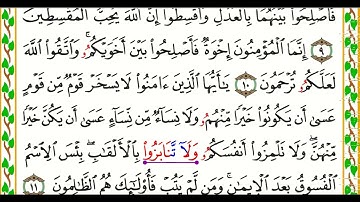 …‏Okasha Kameny سورة الحجرات برواية البزي عن ابن كثير المكي .. الشيخ عكاشه كميني حفظه الله