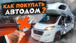 Собираетесь купить БУ автодом? Сначала посмотрите ЭТО! Обзор Adria Coral XL 600 DP перед покупкой