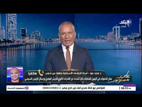 د محمد عبود القنوات في إسرائيل لا تتحدث إلا عن رسائل الرئيس السيسي في قمة الدوحة