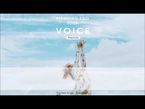 [THAISUB] STANDING EGG -  Nothing But Sunlight
