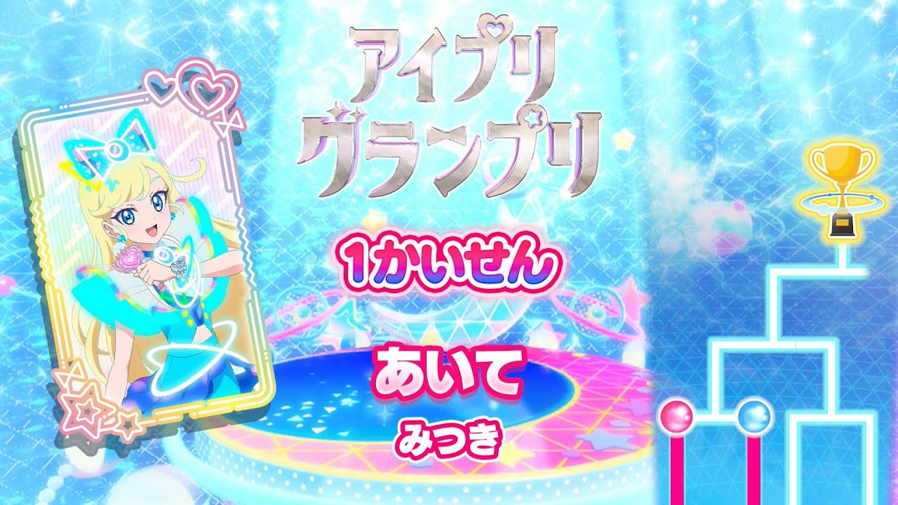 ひみつのアイプリ 1弾 2弾 アイプリグミvol.1 まとめ売り Amazon.co.jp: ひみつのアイプリ (1) : 天月 みらい, タカラ