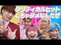 【スーパーコラボ】ぱーてぃーちゃんとは相性抜群だったんだぜ💋