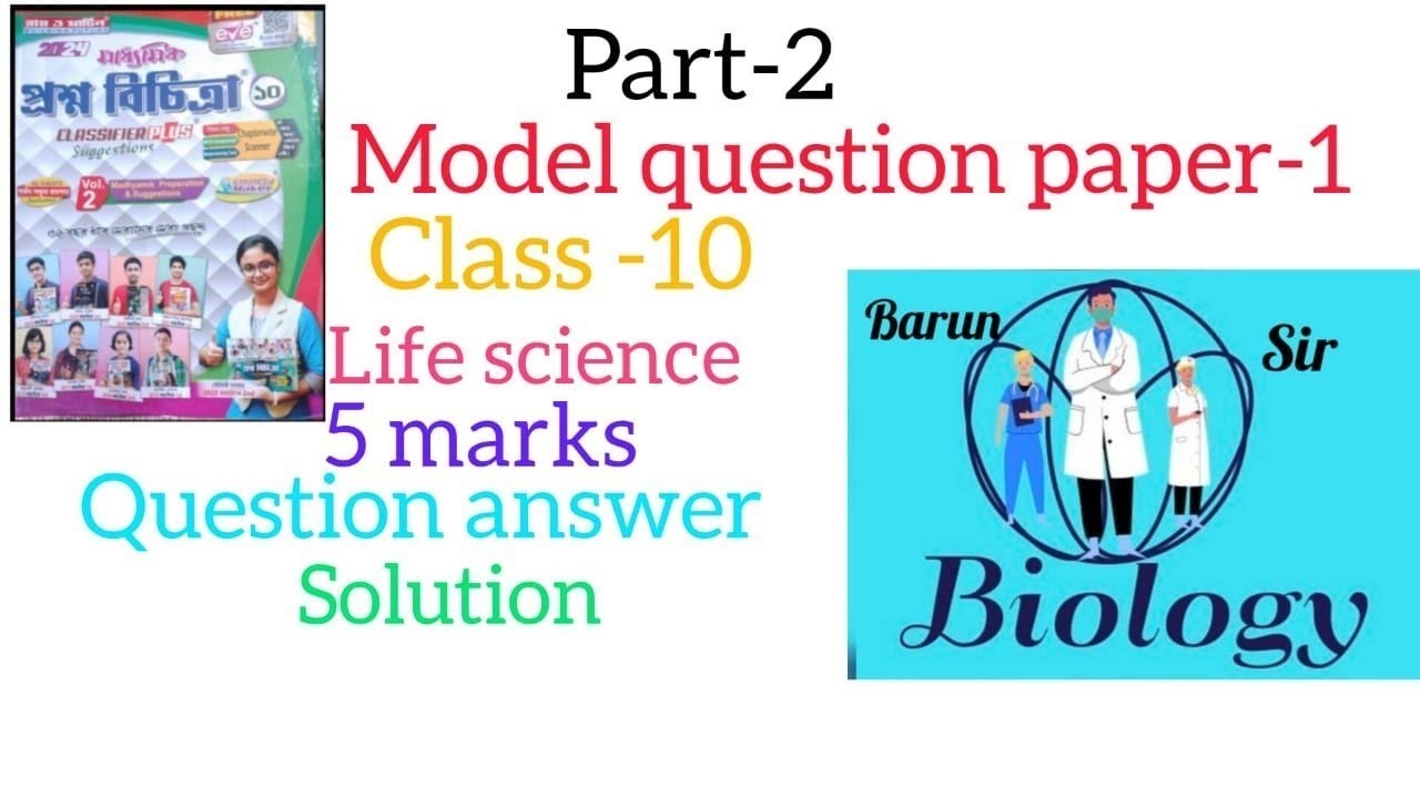 class 10 life science model question paper 1 3rd unit test question