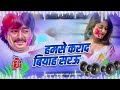 Humse Karada Viyah Sarau Pawan Singh New Holi dj mix song | Dj Remix Holi Song |