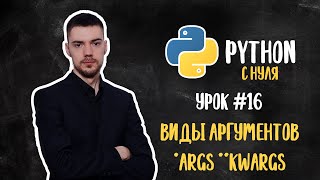 : Python  .  16 |  , *args, **kwargs