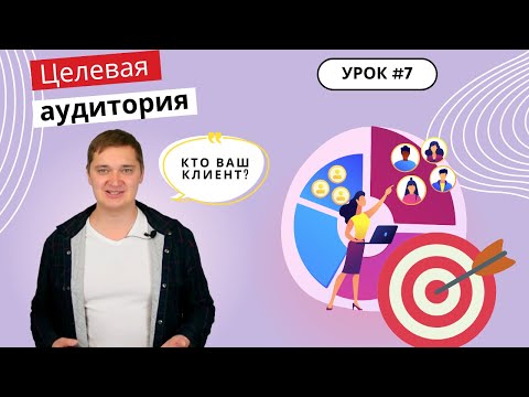 Урок 7. Как