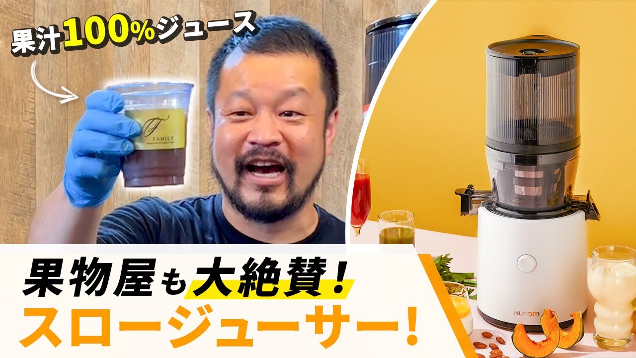 HUROM スロージューサー H320N Amazon.co.jp: ヒューロム コールドプレスジューサー 