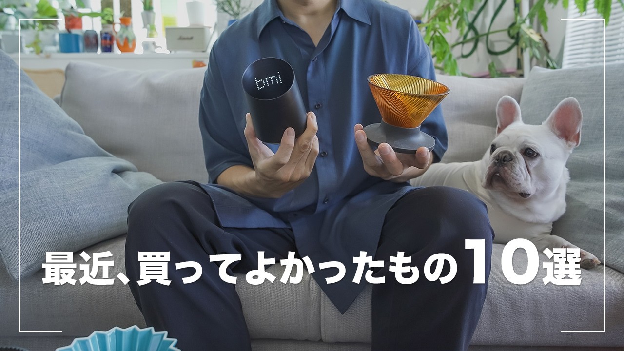 【購入品】最近、買って良かったもの10選【2026年7〜8月ベストバイ】