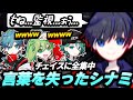 【第五人格】チェイス中のシナミに話しかけるとこうなります【identityⅤ】【踊り子】