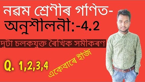 Chapter-4,  Class 9 Maths ex: 4.2  Q. 1,2,3,4 Solution in Assamese 2021 .