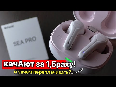 OFORUI SEA PRO - НЕДОРОГИЕ КРУТЫЕ НАУШНИКИ С РЕЖИМОМ ПРОЗРАЧНОСТИ И ШУМАДАВОМ 🔥