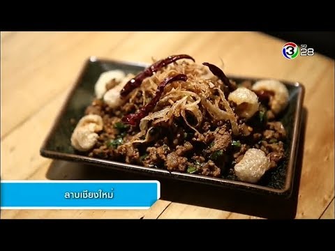 กินเที่ยว Around The World | ร้าน ไทยนิยม เวิ้งมหาทุนพลาซ่า เพลินจิต | 19-03-61 | Ch3Thailand