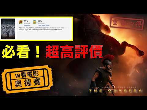 W看電影_奧德賽(The Odyssey)_重雷心得