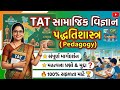 TAT પદ્ધતિશાસ્ત્ર (Pedagogy) : સામાજિક વિજ્ઞાનના મહત્વના મુદ્દાઓ અને પ્રશ્નો