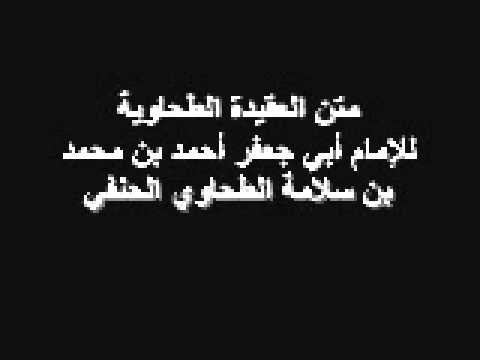 متن العقيدة الطحاوية