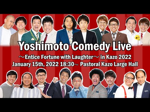 Yoshimoto Comedy Live ~Entice Fortune with Laughter~ in Kazo 2022