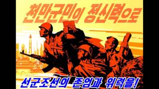 Download lagu Korea does what it is determined to do - 조선은 결심하면 한다