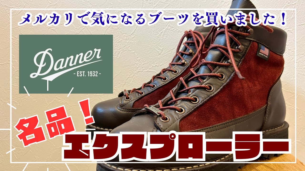 I bought the Danner Explorer, a masterpiece! - YouTube