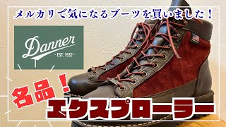 I bought the Danner Explorer, a masterpiece! - YouTube