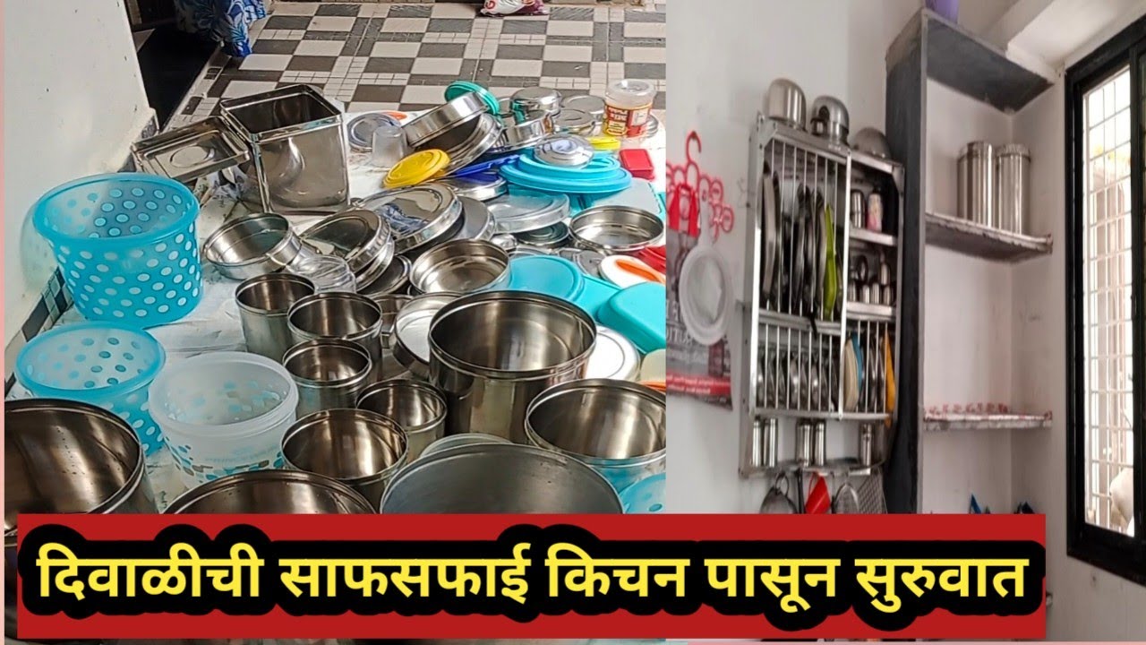 💁किचन पासून दिवाळीच्या साफसफाईला सुरुवात केली,  भरपूर पसारा निघतो किचनचा/Marathi kitchen🏠