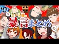 常に口が悪いニート部メンバーの奇抜な暴言シーンまとめ【KUNニート部/公式切り抜き/KUN】
