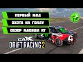 ПЕРВЫЙ В МИРЕ МОД ДЛЯ DRIFT RACING 2!!! ОБЗОР MAGNUM RT, ОХОТА НА ГОЛДУ [МОД БОЛЬШЕ НЕ ДОСТУПЕН]