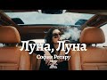 София Ротару Луна Луна Deep Remix Z E V O R