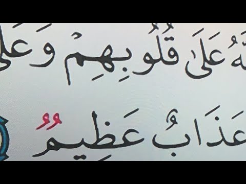 سورة البقرة اول خمس آيات بصوت الشيخ أيمن رشدي سويد