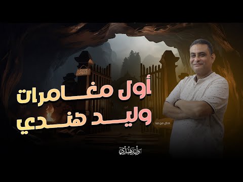 تفاصيل الاشتراك في منصة الشهد لجميع مراحل الثانوية العامة 2025 مستر وليد هندي