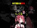 怖すぎて饒舌になる赤彩みあ #vtuber #shorts #切り抜き #jsp #JSP3 #日本事故物件監視協会