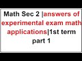 Secondary 2|scientific section|model answer to experimental  exam math applications|1st term part 1