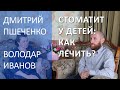 Стоматит у детей: как лечить натуропатией?