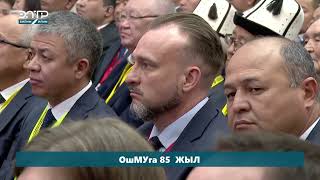 Ошмуга 85 Жыл /Билим Жаңылыктары