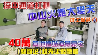 【博士點評8】樓皇戶型送間房｜1216呎橫廳4房