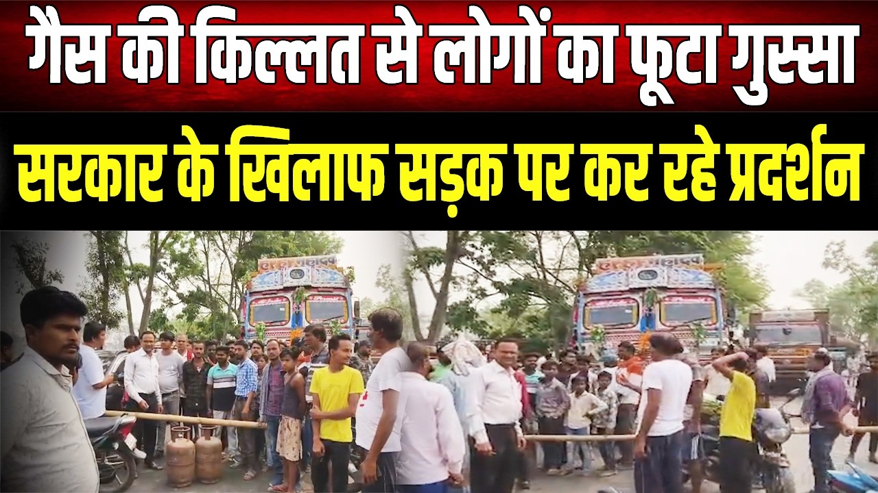 खाली सिलेंडर और खाली वादे!