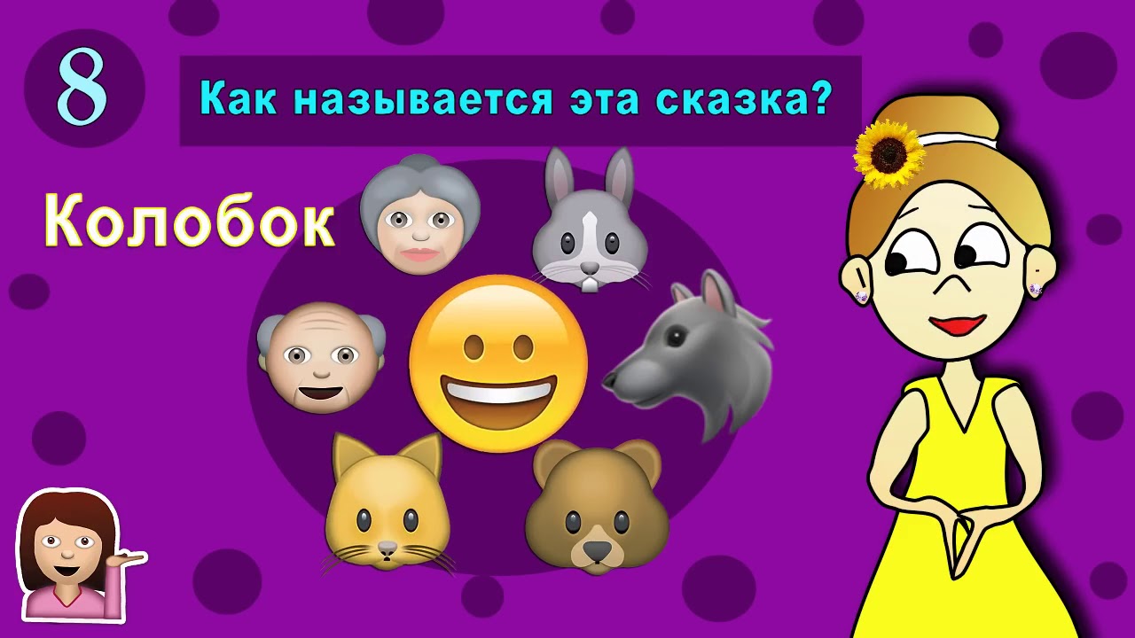 Картинки угадай мультик по эмодзи