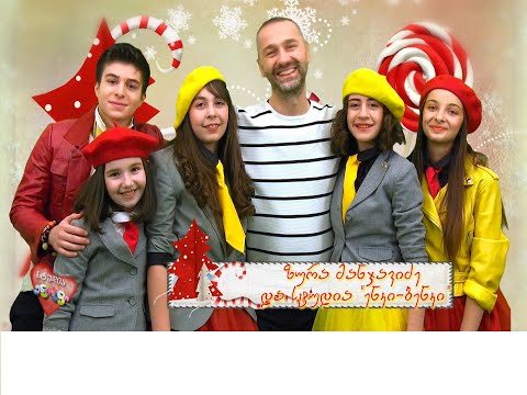 ზურა მანჯავიძე და \"ენკი-ბენკი\"  Zura Manjavidze \u0026 ENKI-BENKI   კომპოზიტორი ლილიკო ნემსაძე