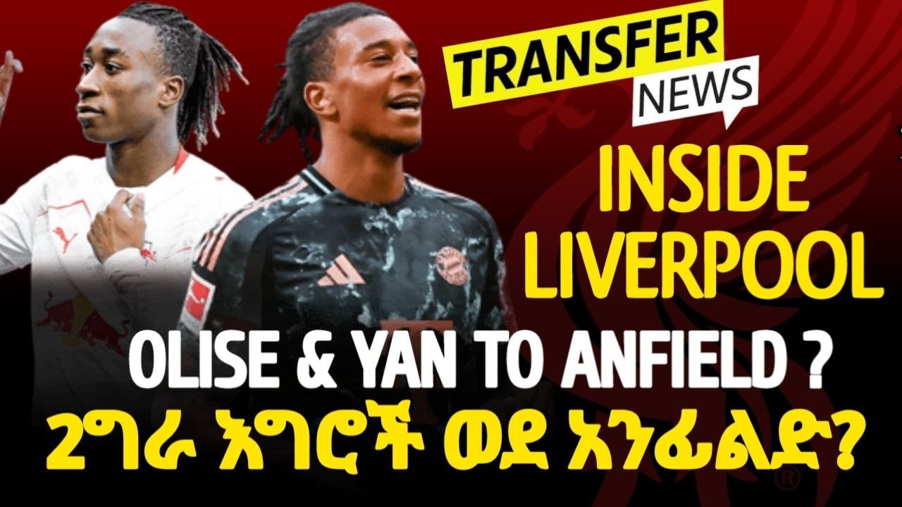 TRANSFER | ፈረነሳዊው ሚካኤል ኦሊሴንና ኮትዲቫራዊው ያን ዲያምንዴ ወደ አንፊልድ ሊመጡ ይችላሉ