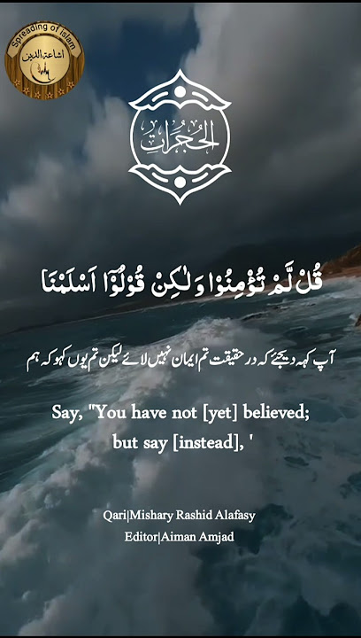 Surah Al_Hujurat by Qari Mishary Rashid Alafasy#viralvideo #trending #short#islamic videopart 12