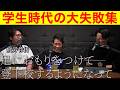 学生時代の大失敗まとめ【ゆる言語学ラジオ切り抜き】