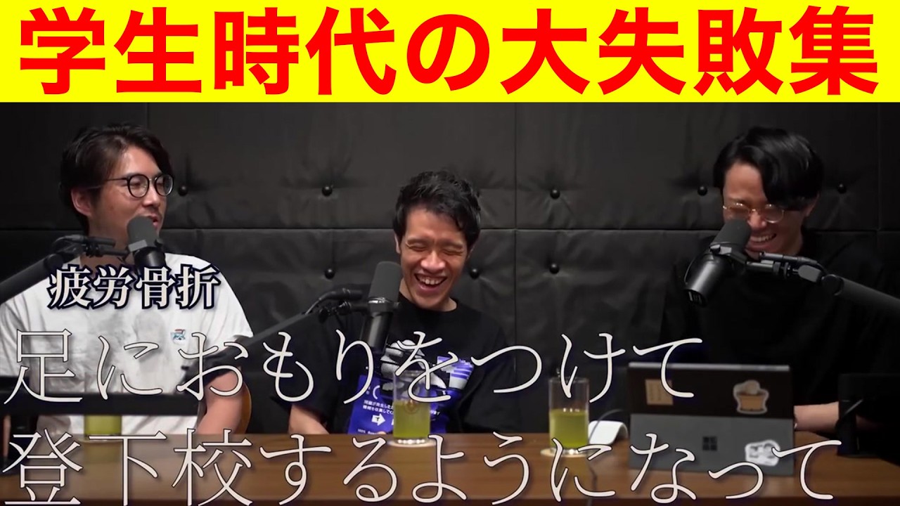 学生時代の大失敗まとめ【ゆる言語学ラジオ切り抜き】