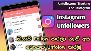 Instagram Unfollowers Tracking Sinhala | Instagram Unfollowers Easy Type Sinhala screenshot 5