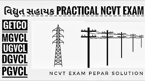 practical NCVT exam [Electrical assistant] GETCO⚡/ MGVCL⚡/ DGVCL⚡/ UGVCL⚡/ PGVCL⚡