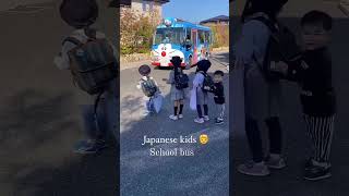 Japanese School Bus System 🇯🇵 #japanlife #japantravel #schoollife #japanculture #dailyjapan #foryou