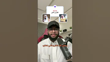 إبراهيم الدوسري يجرب فلتر تقليد صوت القارئ 