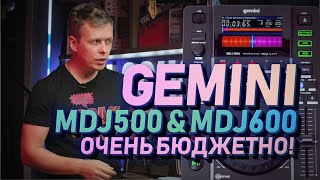 Бюджетное железо для DJ. Gemini Mdj 500 & Mdj 600, обзор от Pro Stereo.