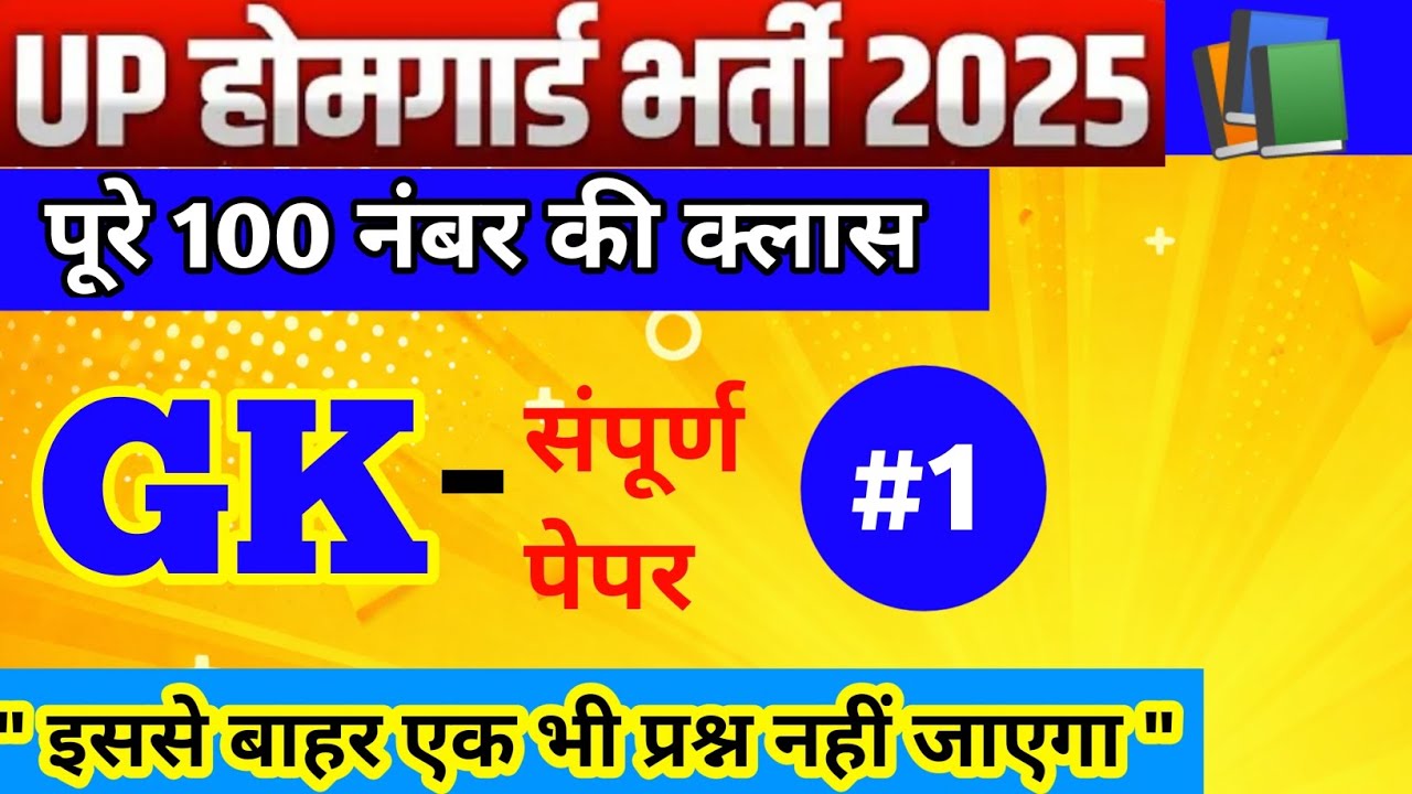 Up Homeguard Gk Top 100 Questions | Up Homeguard Gk Class 2026 | Upp Homeguard Previous Question 